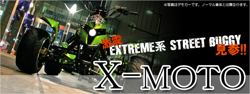 X-MOTO四輪バギー　X-MOTO