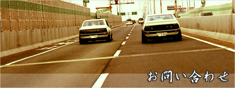 お問い合わせフォーム 奈良県にあるkw四輪バギーと中古車の専門店 車遊館